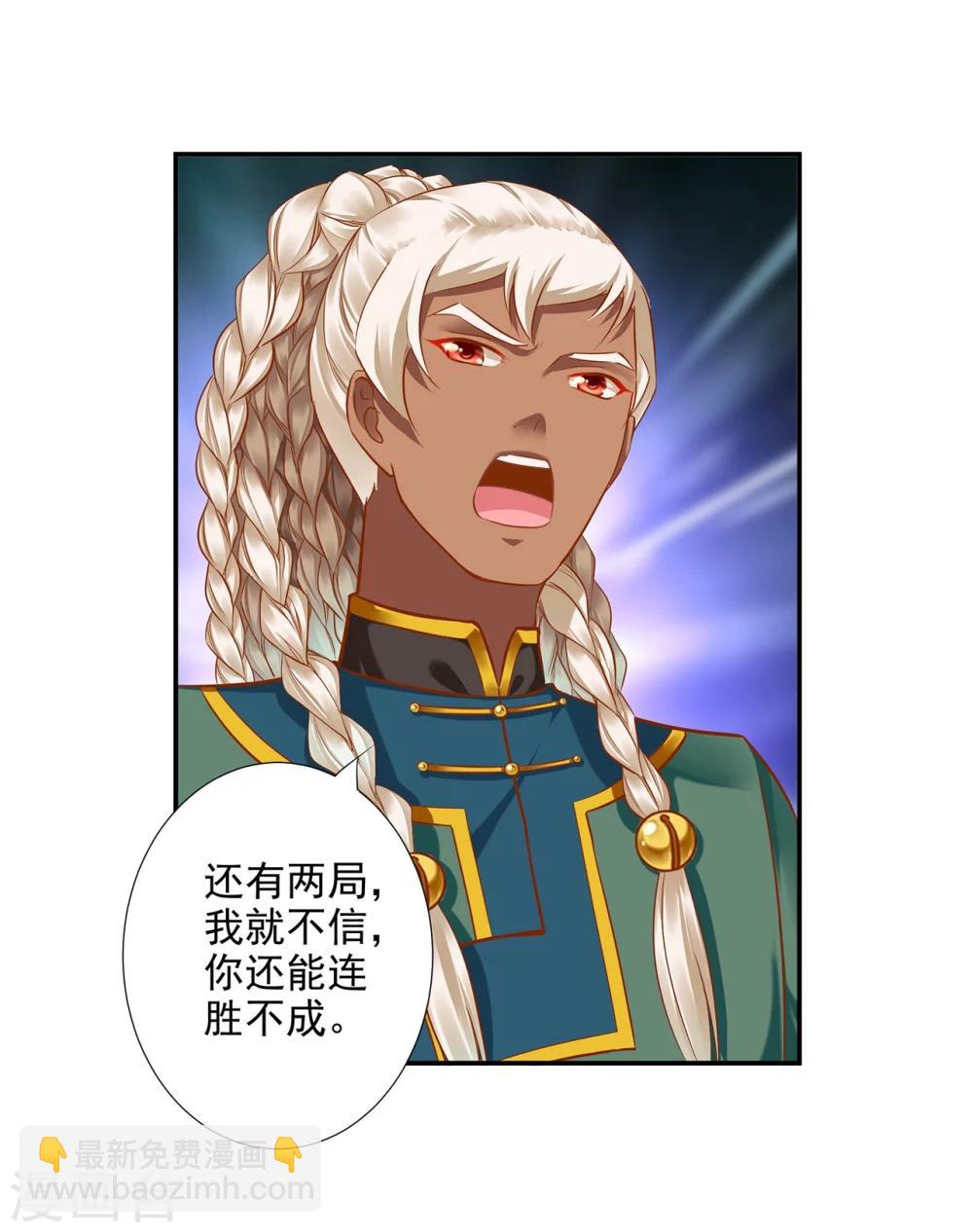 🍶穿越王妃要升级 第34话 怀疑人生 第7页