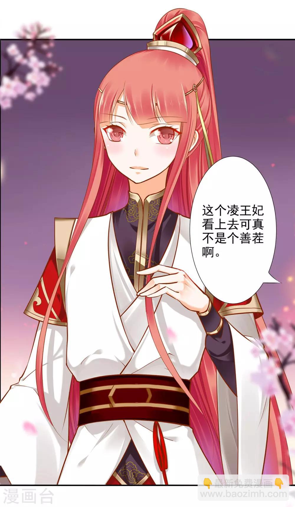 🍶穿越王妃要升级 第36话 要命啊！ 第10页