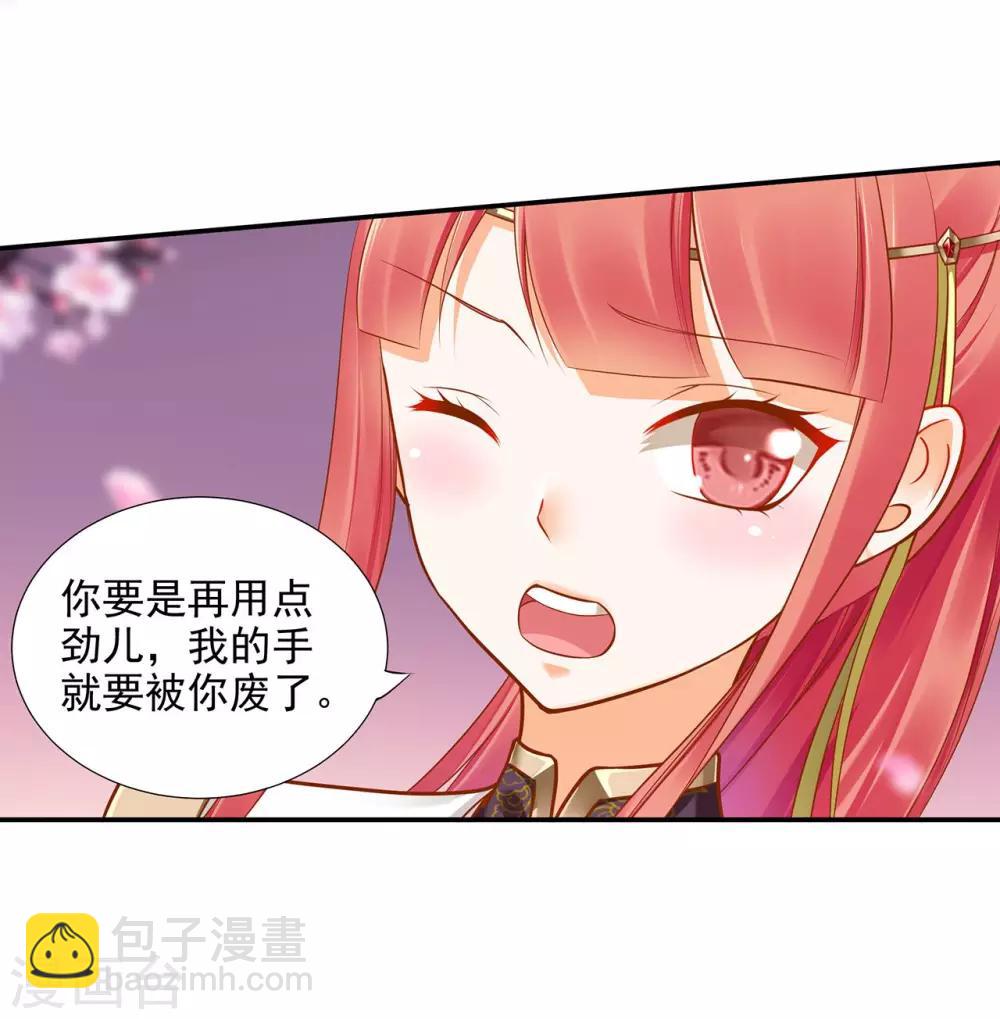 🍶穿越王妃要升级 第36话 要命啊！ 第13页