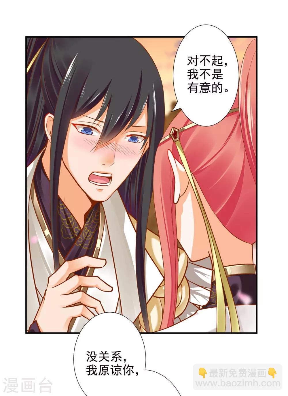 🍶穿越王妃要升级 第36话 要命啊！ 第14页