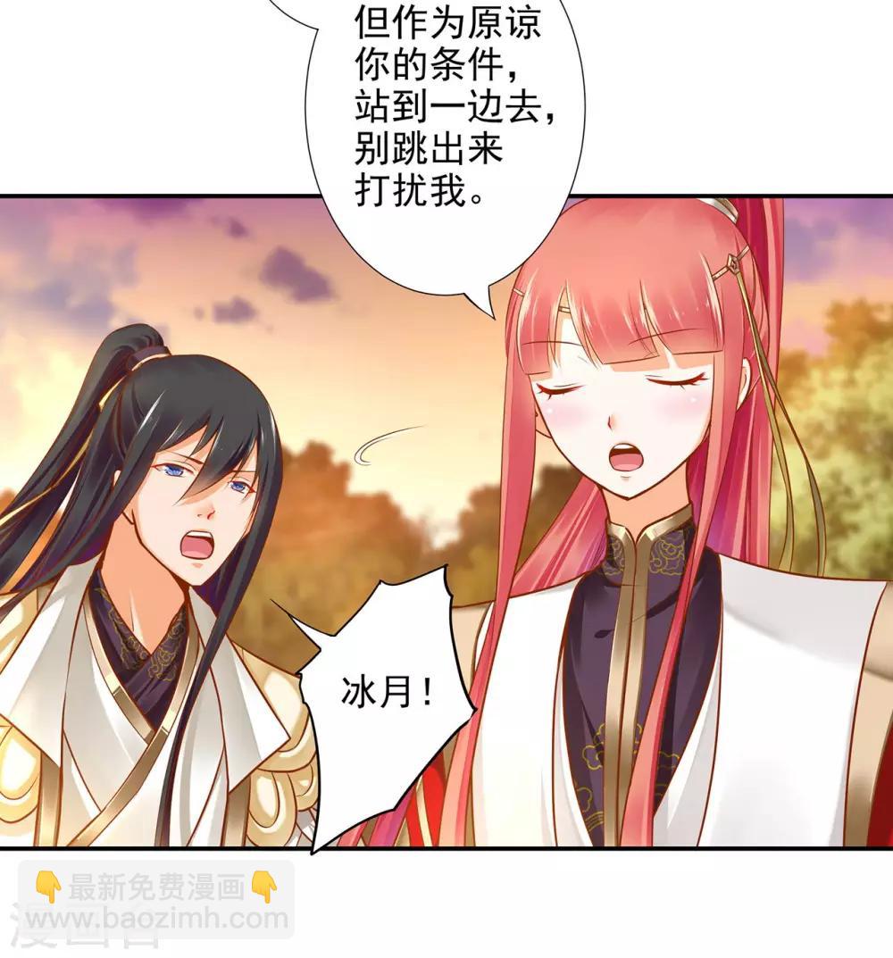 🍶穿越王妃要升级 第36话 要命啊！ 第15页