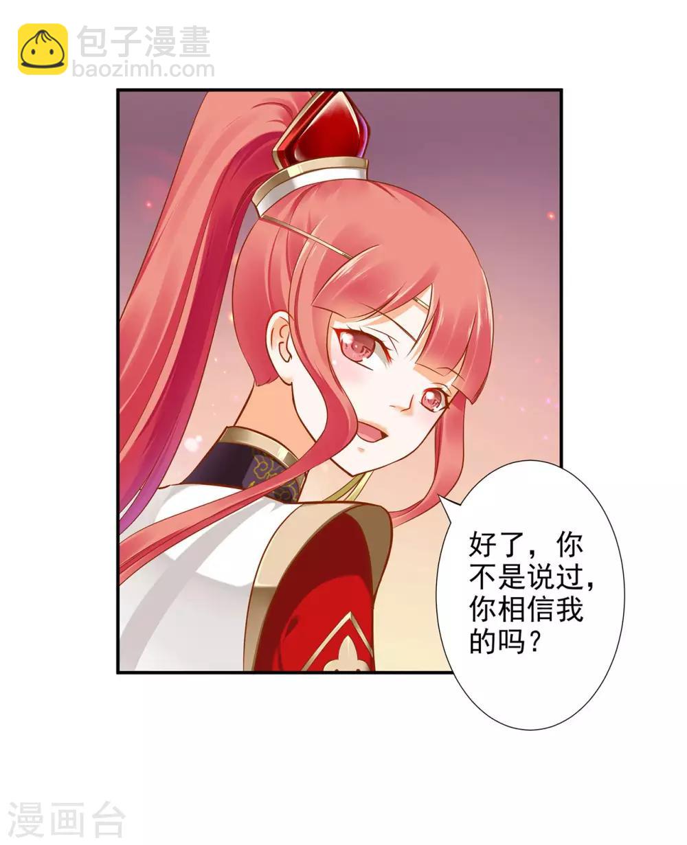 🍶穿越王妃要升级 第36话 要命啊！ 第16页
