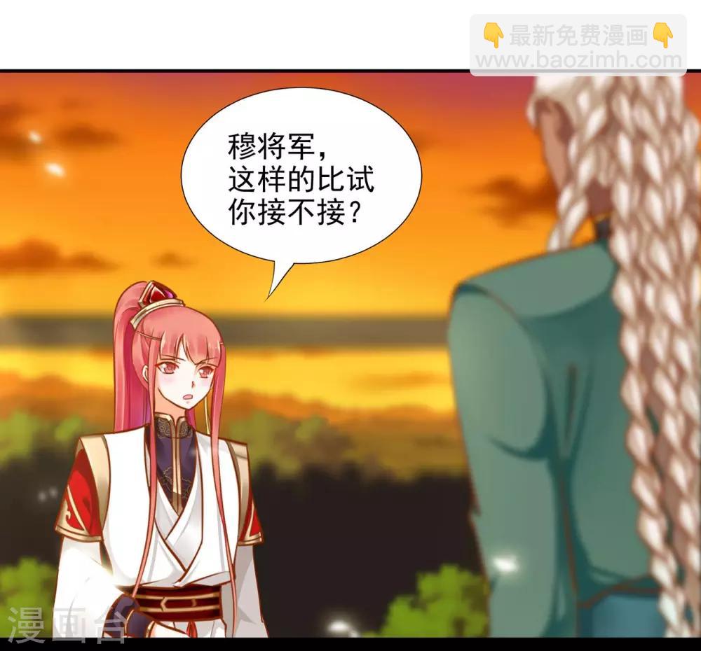 🍶穿越王妃要升级 第36话 要命啊！ 第17页