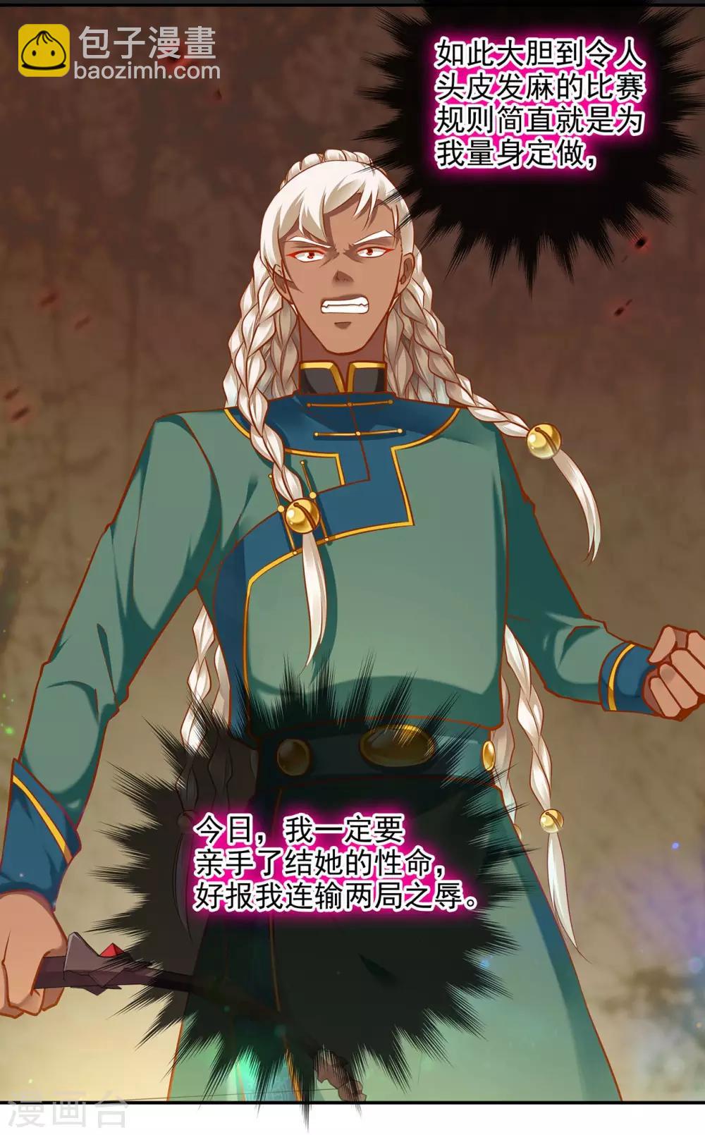 🍶穿越王妃要升级 第36话 要命啊！ 第20页