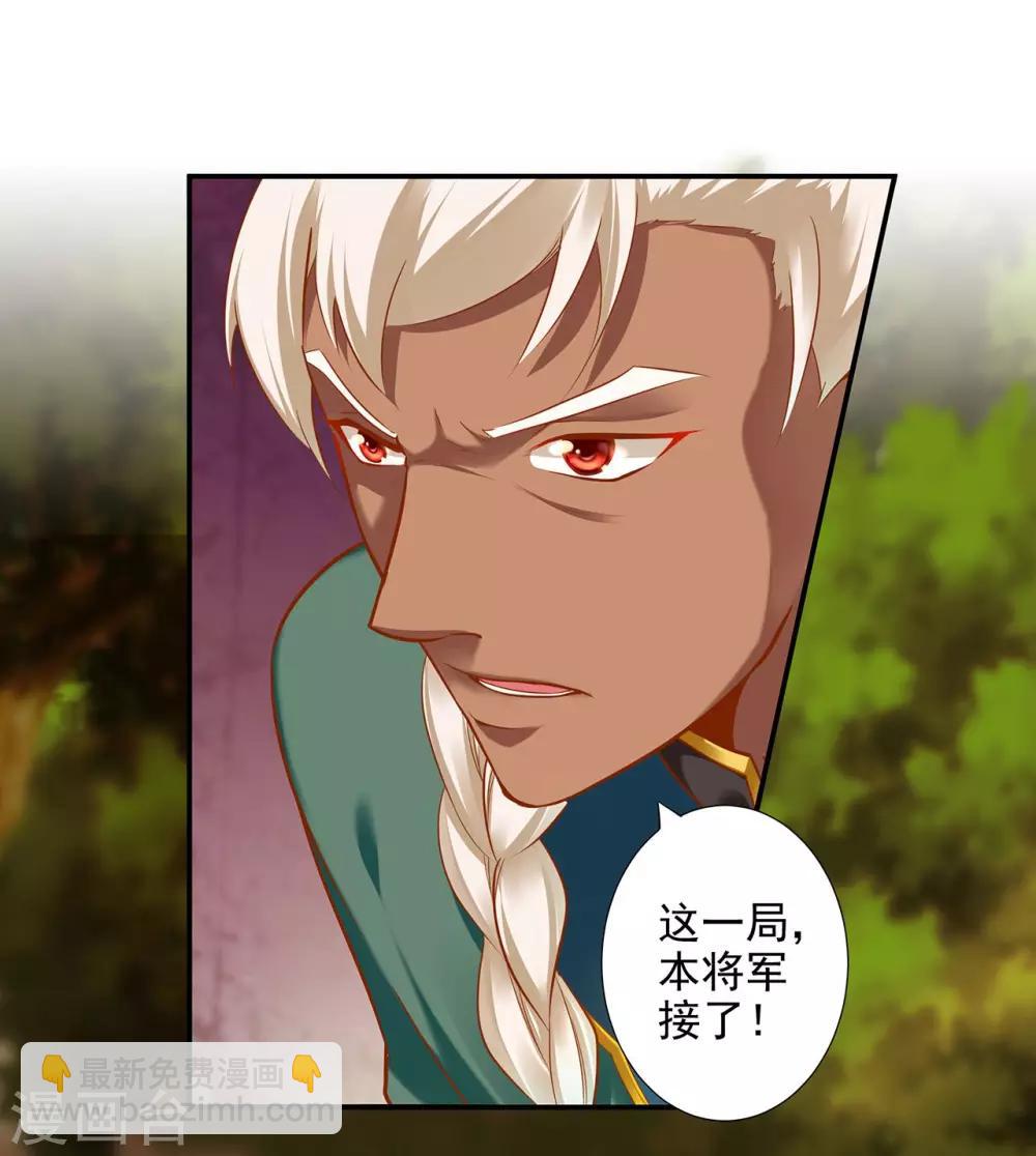 🍶穿越王妃要升级 第36话 要命啊！ 第21页