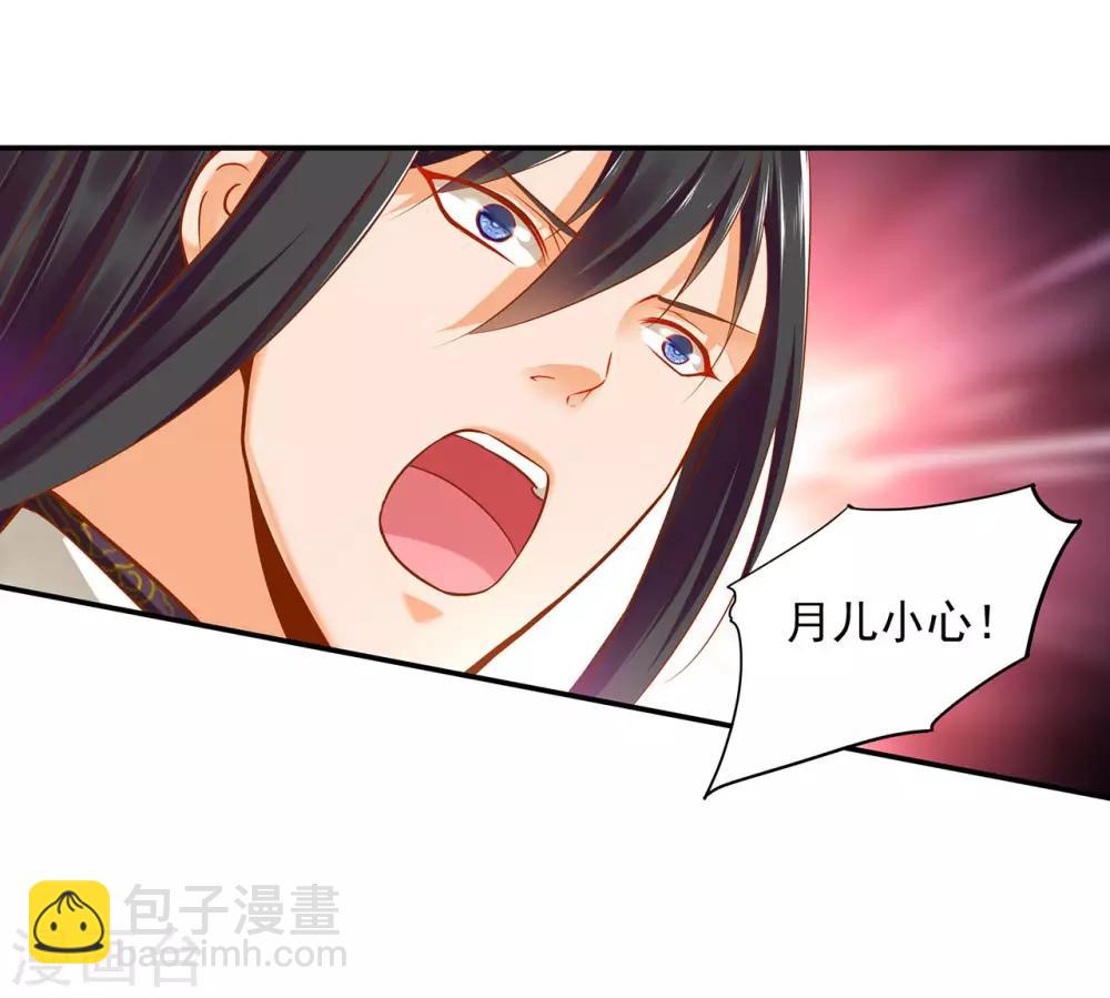 🍶穿越王妃要升级 第36话 要命啊！ 第26页