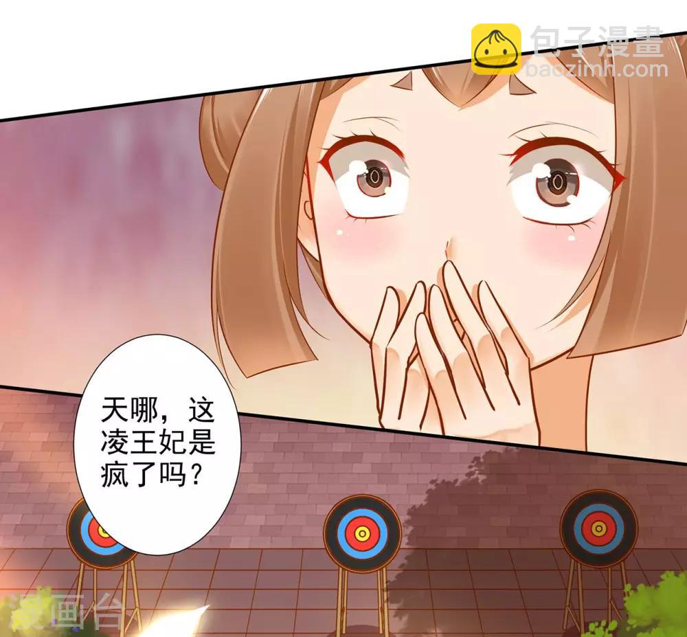 🍶穿越王妃要升级 第36话 要命啊！ 第3页