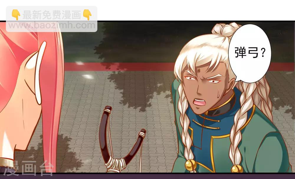 🍶穿越王妃要升级 第36话 要命啊！ 第30页