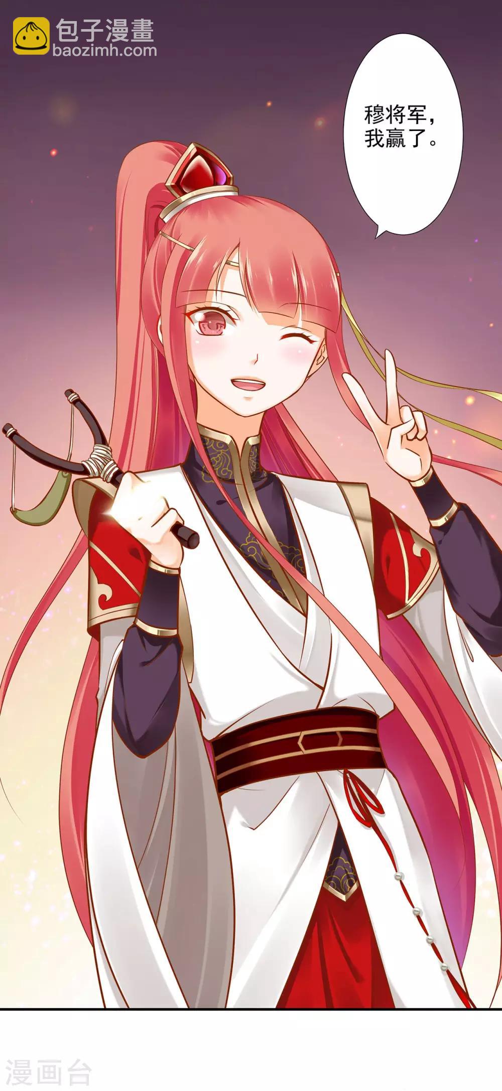 🍶穿越王妃要升级 第36话 要命啊！ 第31页