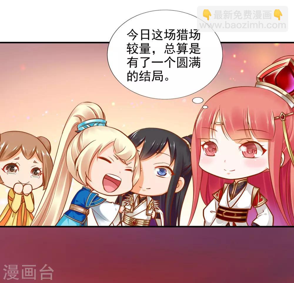🍶穿越王妃要升级 第36话 要命啊！ 第33页