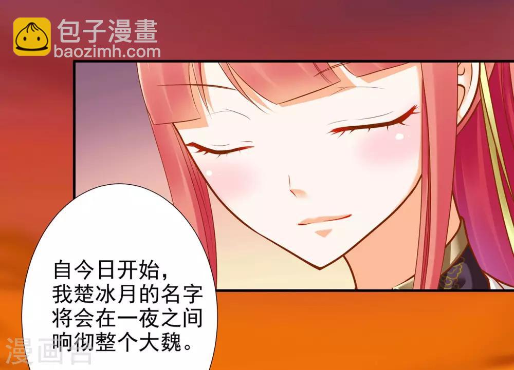 🍶穿越王妃要升级 第36话 要命啊！ 第34页