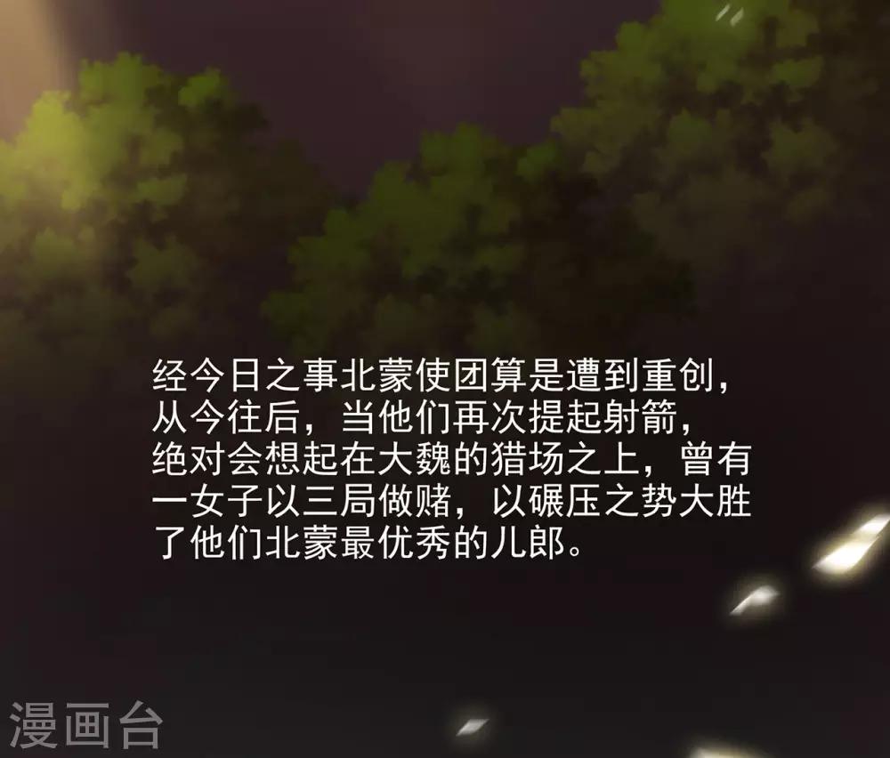 🍶穿越王妃要升级 第36话 要命啊！ 第36页