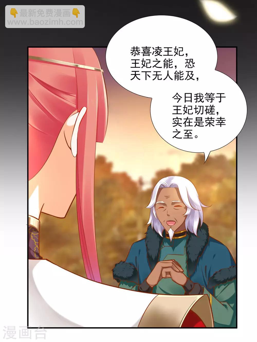🍶穿越王妃要升级 第36话 要命啊！ 第37页