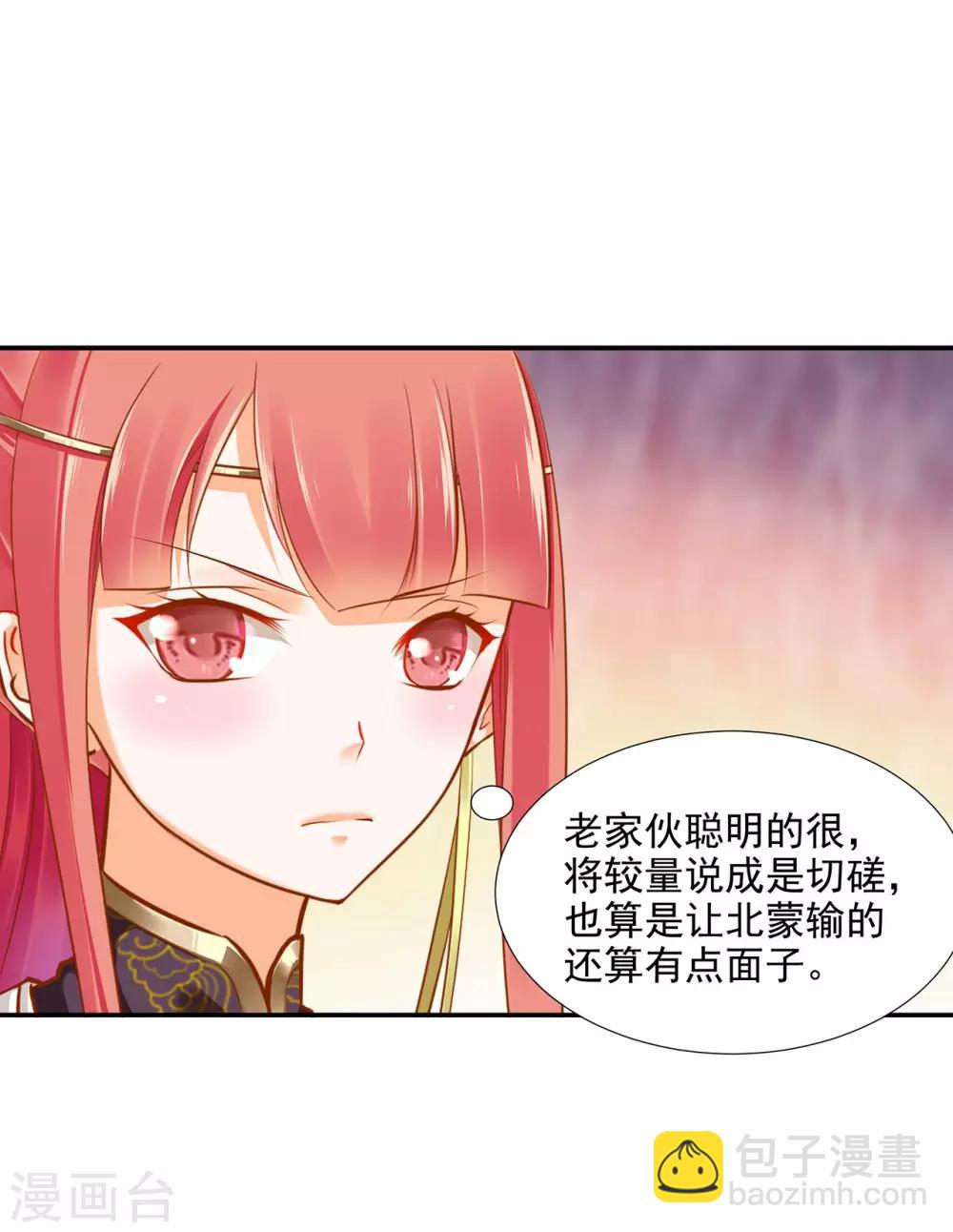 🍶穿越王妃要升级 第36话 要命啊！ 第38页