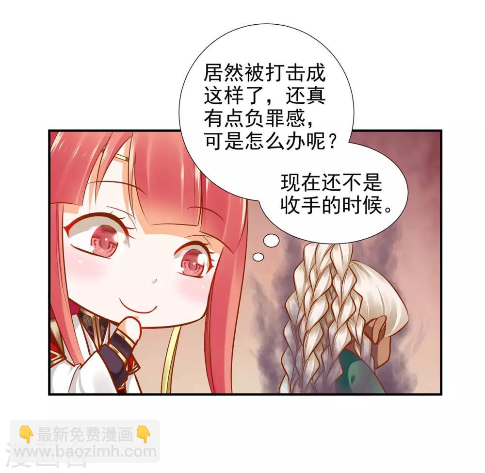 🍶穿越王妃要升级 第36话 要命啊！ 第39页