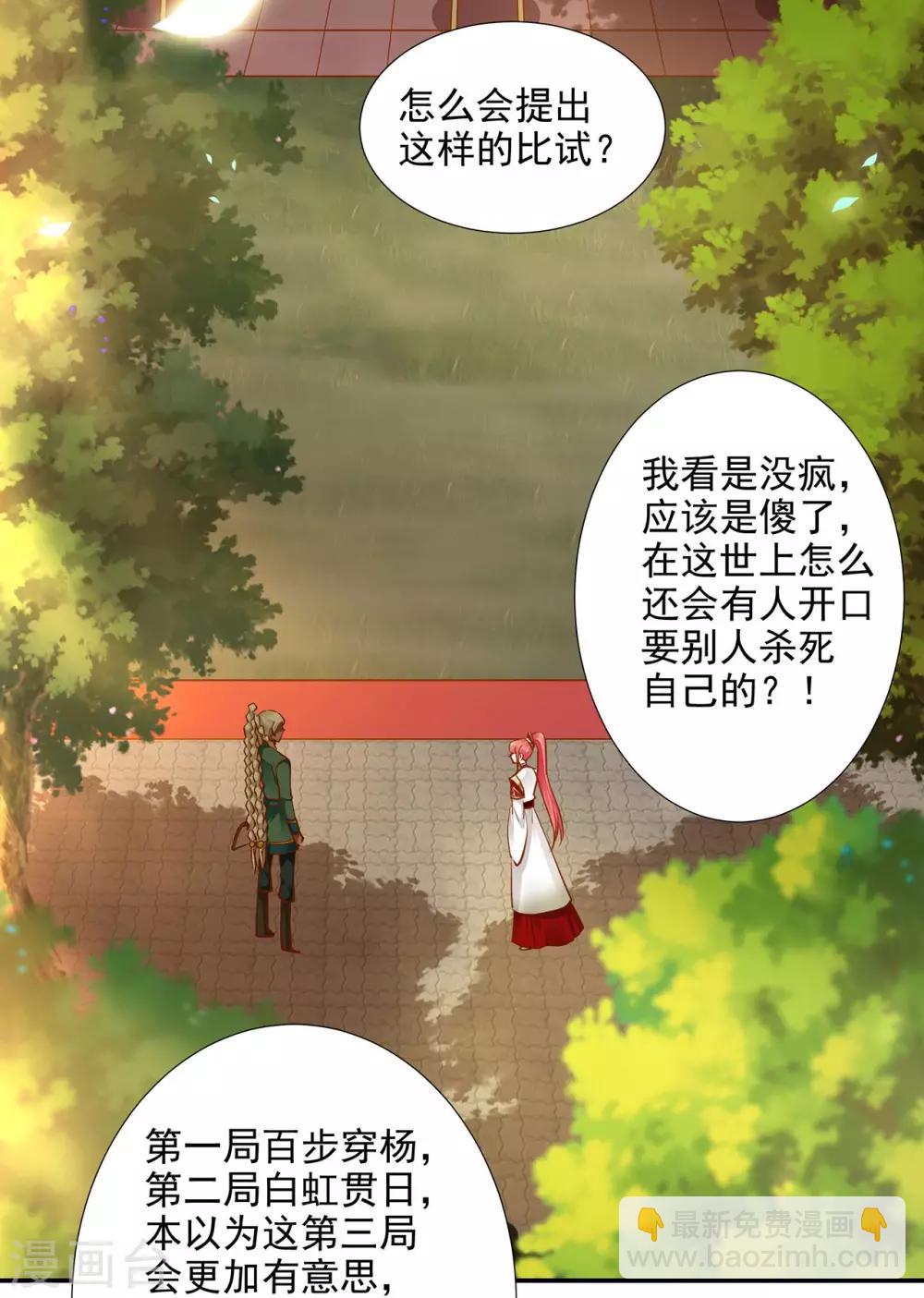 🍶穿越王妃要升级 第36话 要命啊！ 第4页