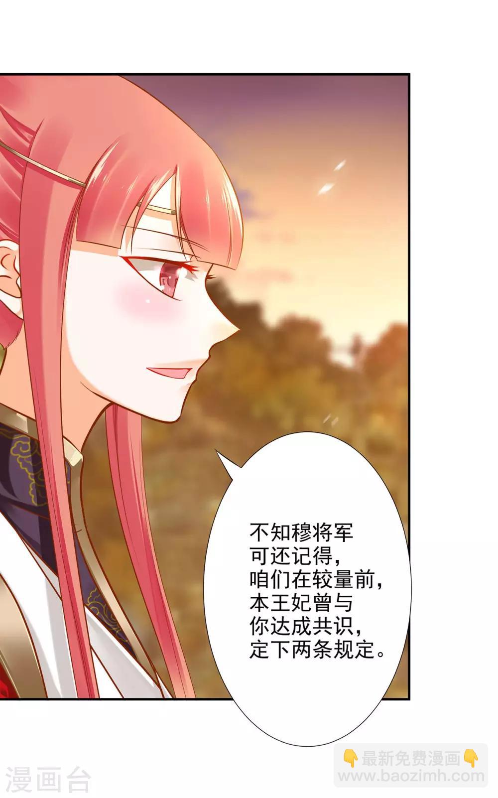 🍶穿越王妃要升级 第36话 要命啊！ 第40页