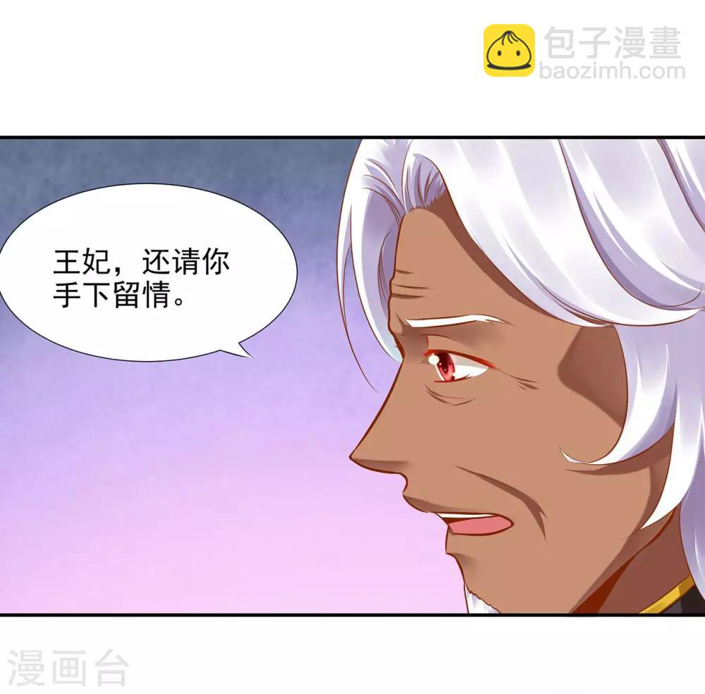 🍶穿越王妃要升级 第36话 要命啊！ 第41页