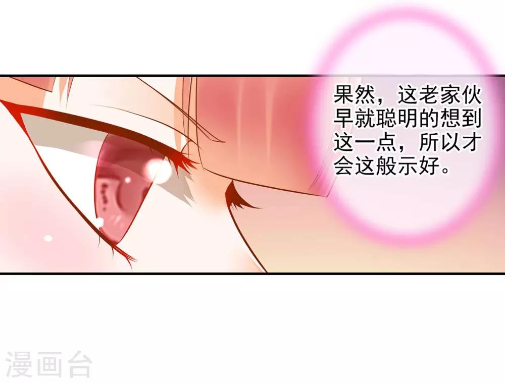 🍶穿越王妃要升级 第36话 要命啊！ 第42页
