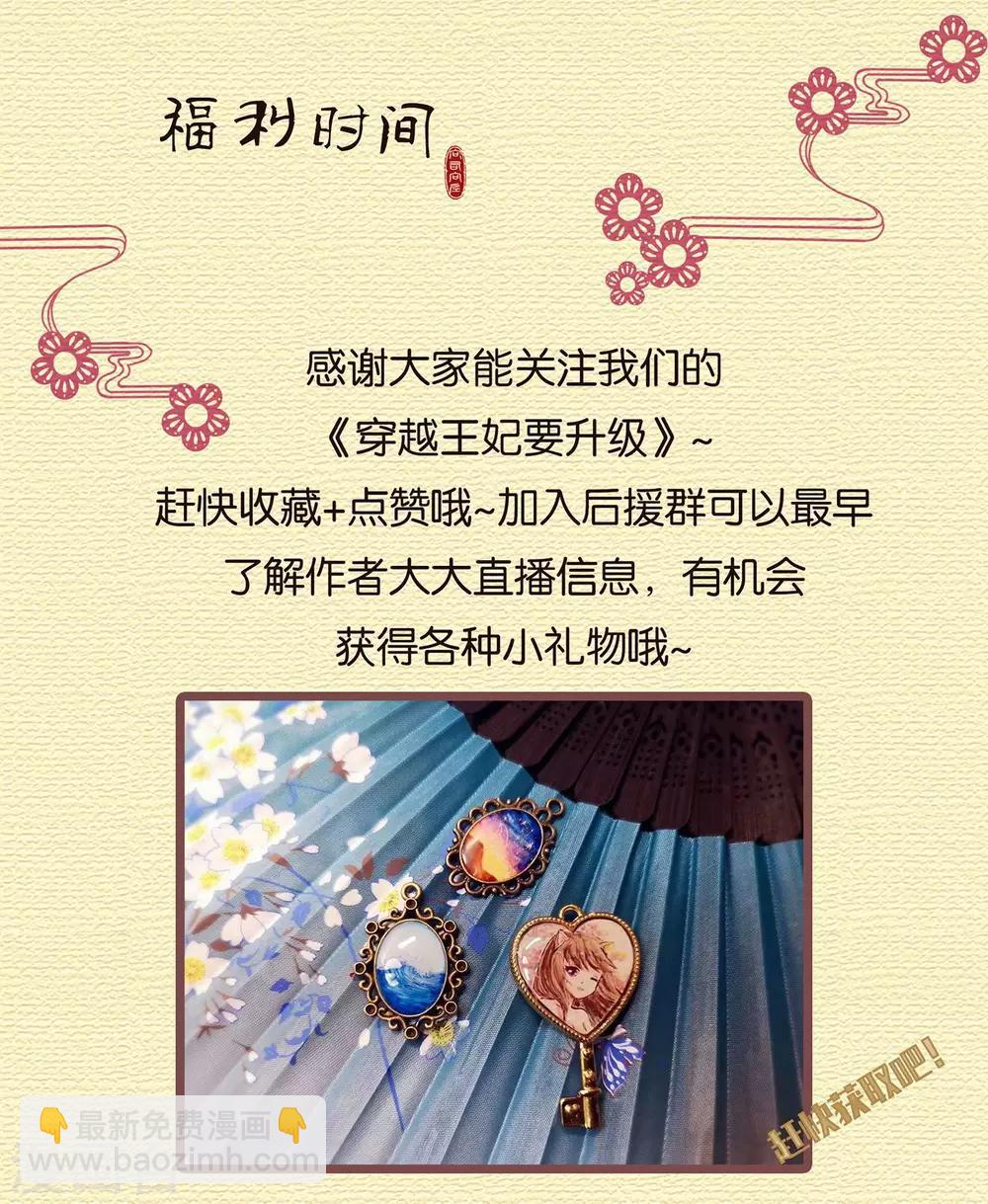 🍶穿越王妃要升级 第36话 要命啊！ 第45页