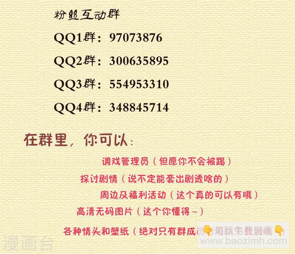 🍶穿越王妃要升级 第36话 要命啊！ 第46页