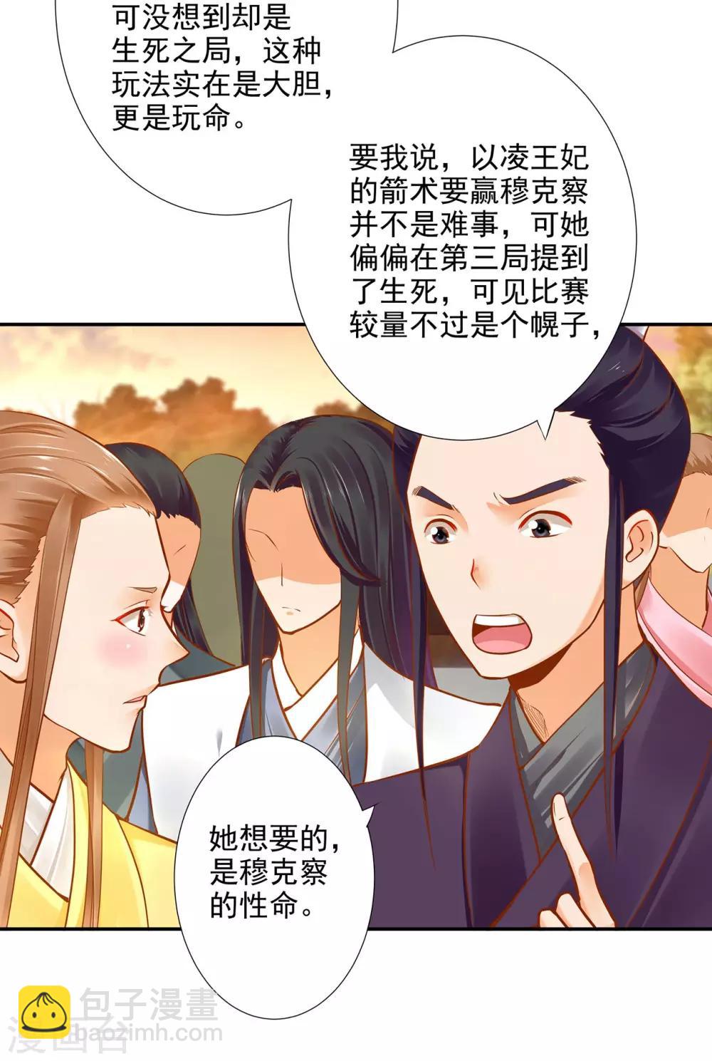 🍶穿越王妃要升级 第36话 要命啊！ 第5页