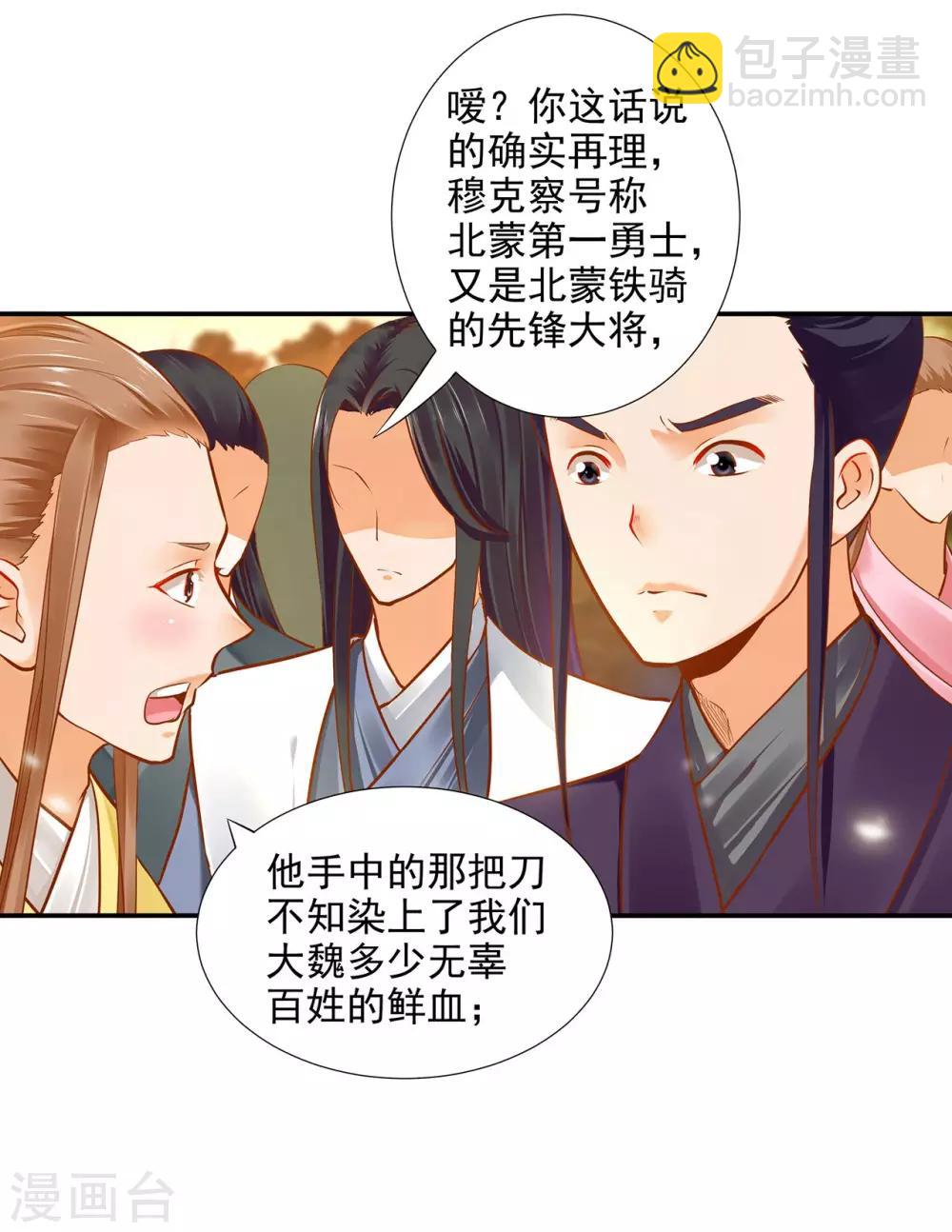 🍶穿越王妃要升级 第36话 要命啊！ 第6页