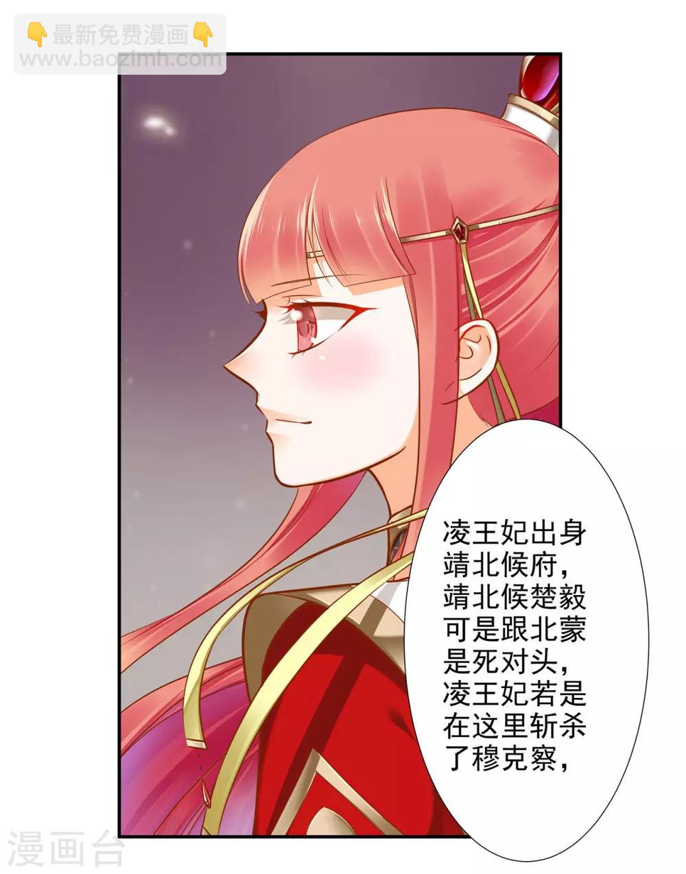 🍶穿越王妃要升级 第36话 要命啊！ 第7页