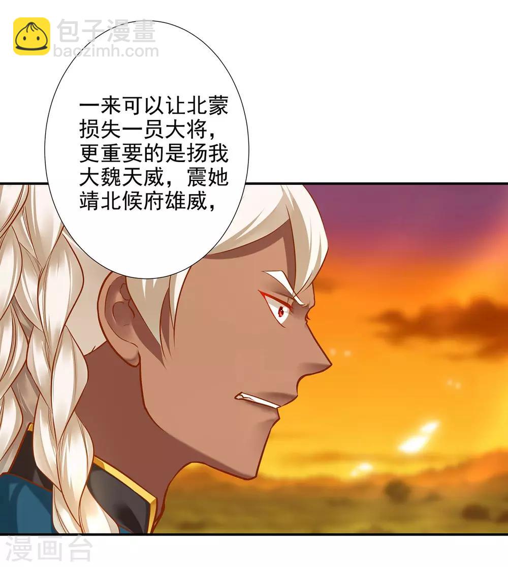🍶穿越王妃要升级 第36话 要命啊！ 第8页