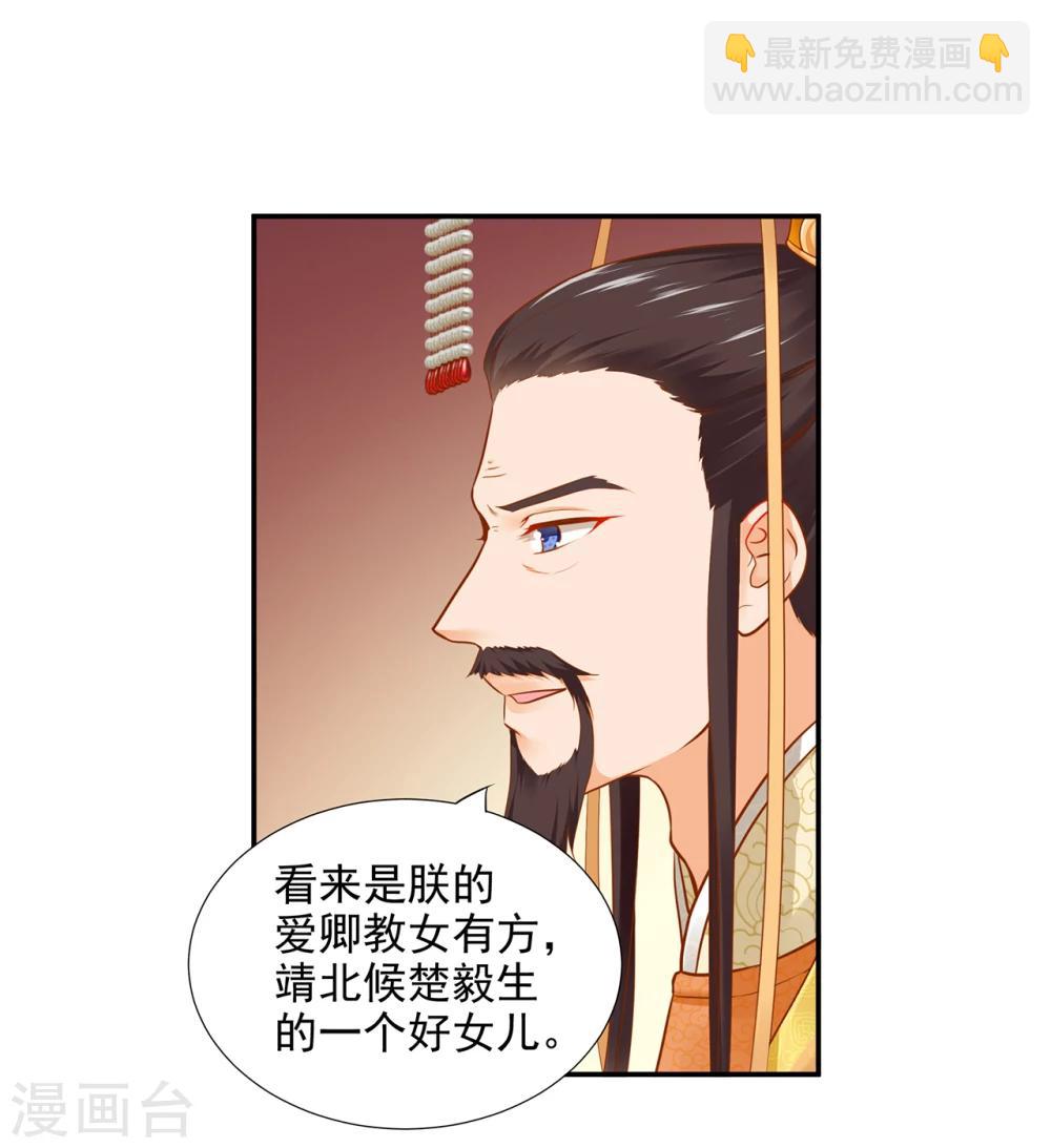 🍶穿越王妃要升级 第38话 我是你的主人吗？ 第10页