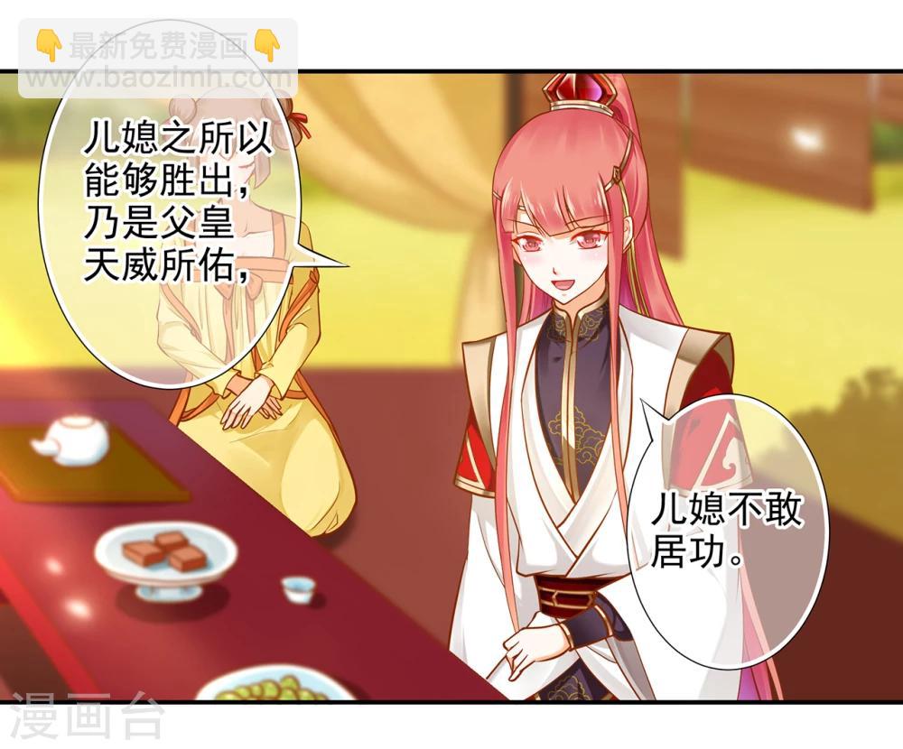 🍶穿越王妃要升级 第38话 我是你的主人吗？ 第11页