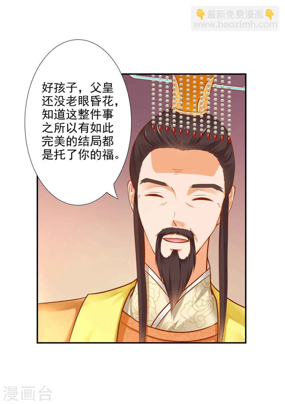 🍶穿越王妃要升级 第38话 我是你的主人吗？ 第12页