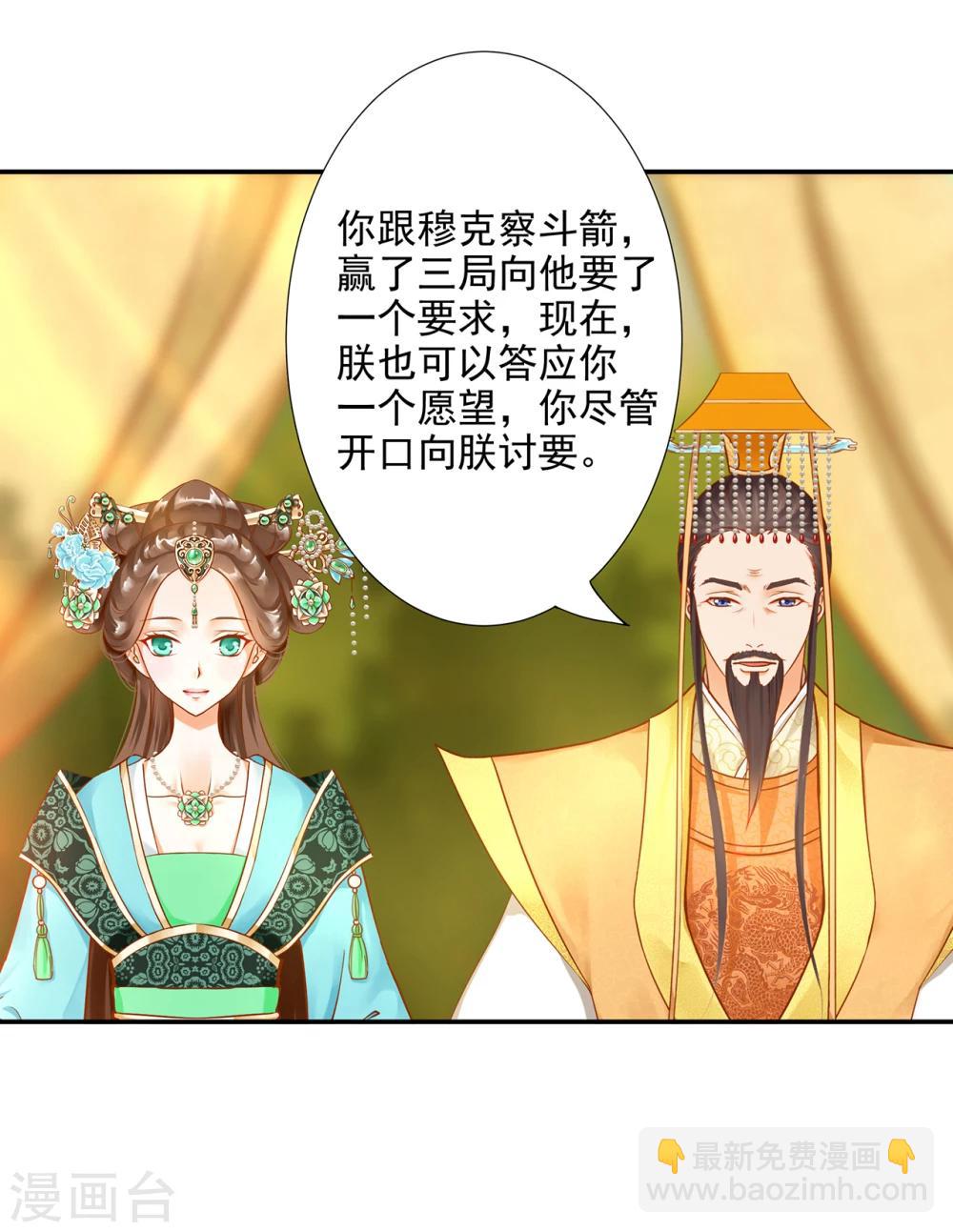 🍶穿越王妃要升级 第38话 我是你的主人吗？ 第13页