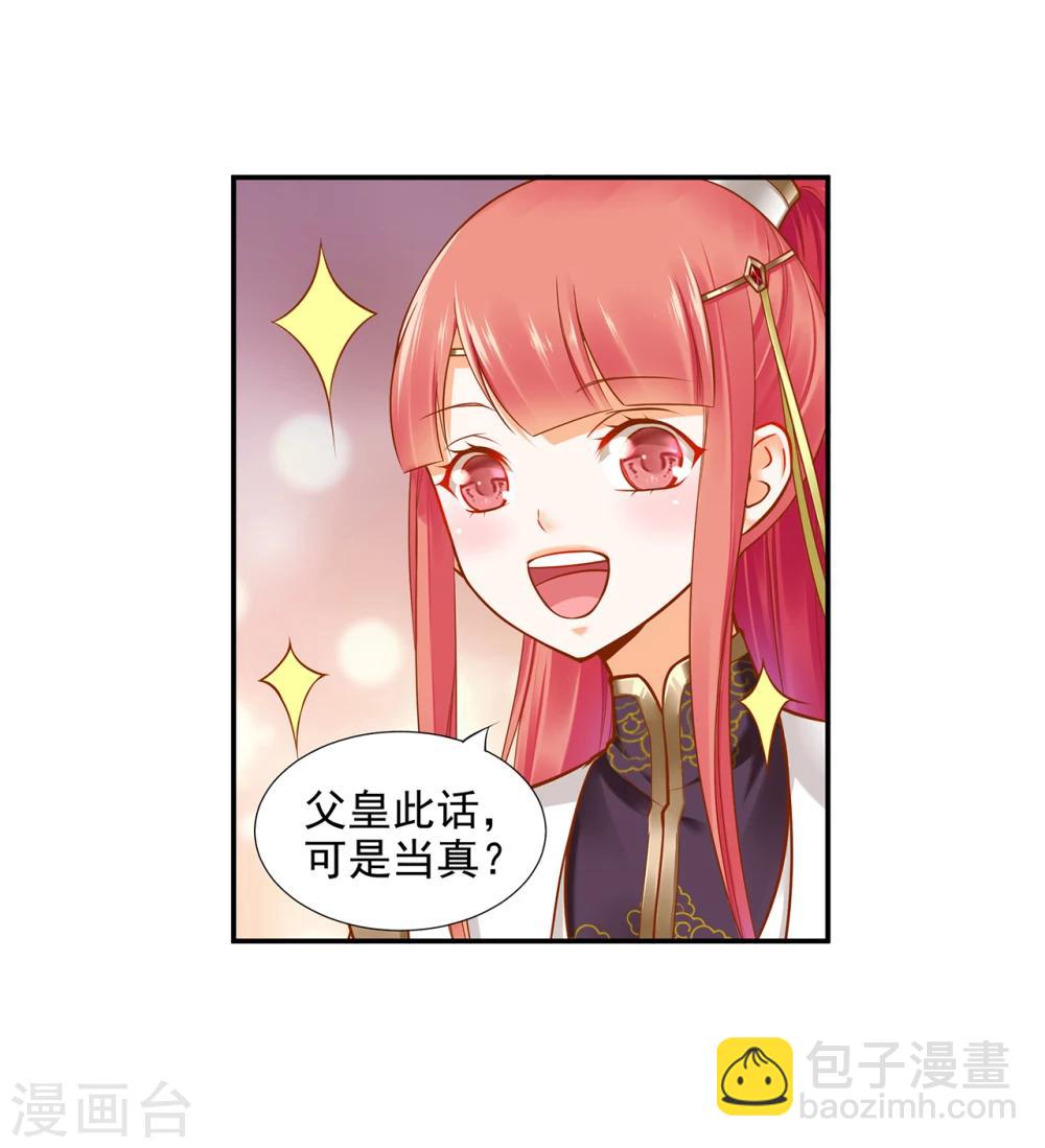 🍶穿越王妃要升级 第38话 我是你的主人吗？ 第14页