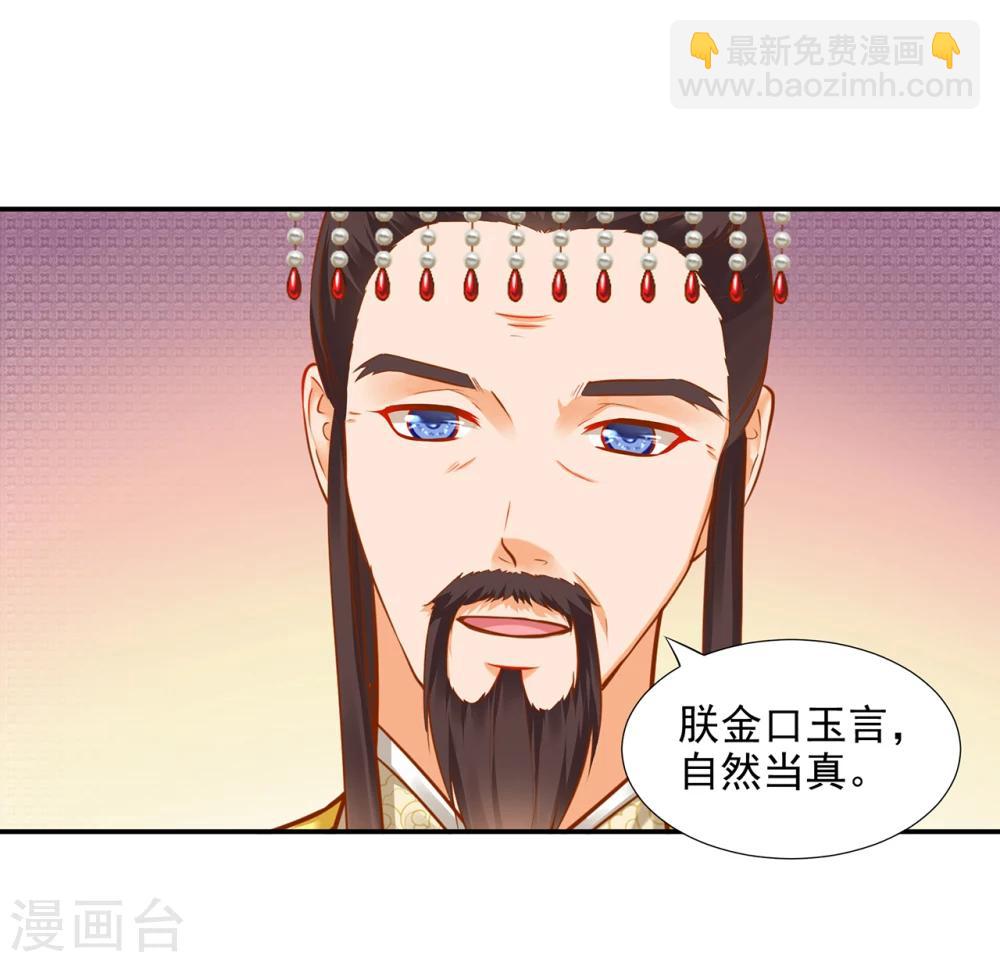 🍶穿越王妃要升级 第38话 我是你的主人吗？ 第15页