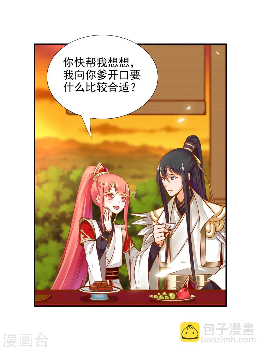 🍶穿越王妃要升级 第38话 我是你的主人吗？ 第16页