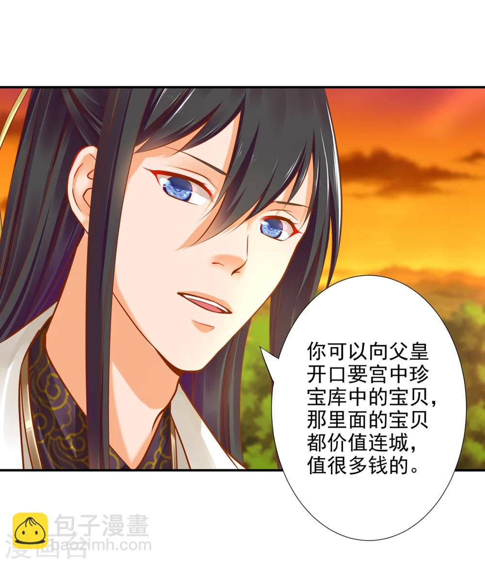 🍶穿越王妃要升级 第38话 我是你的主人吗？ 第17页