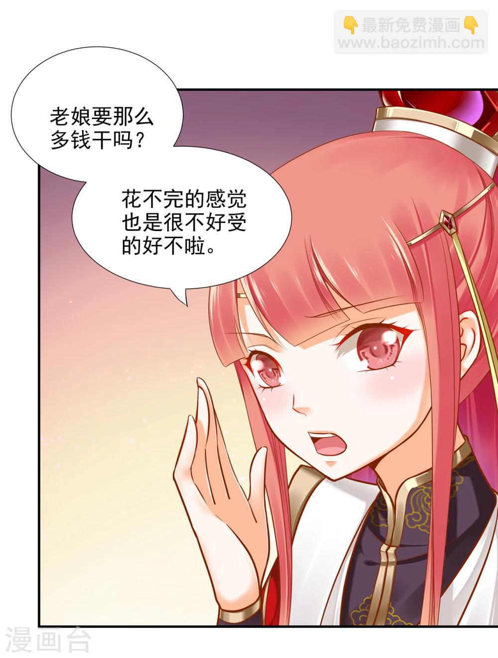 🍶穿越王妃要升级 第38话 我是你的主人吗？ 第18页