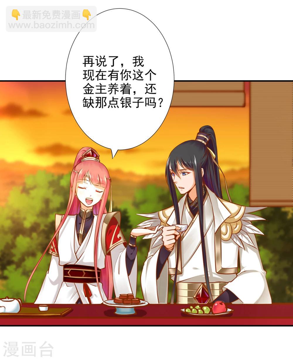 🍶穿越王妃要升级 第38话 我是你的主人吗？ 第19页