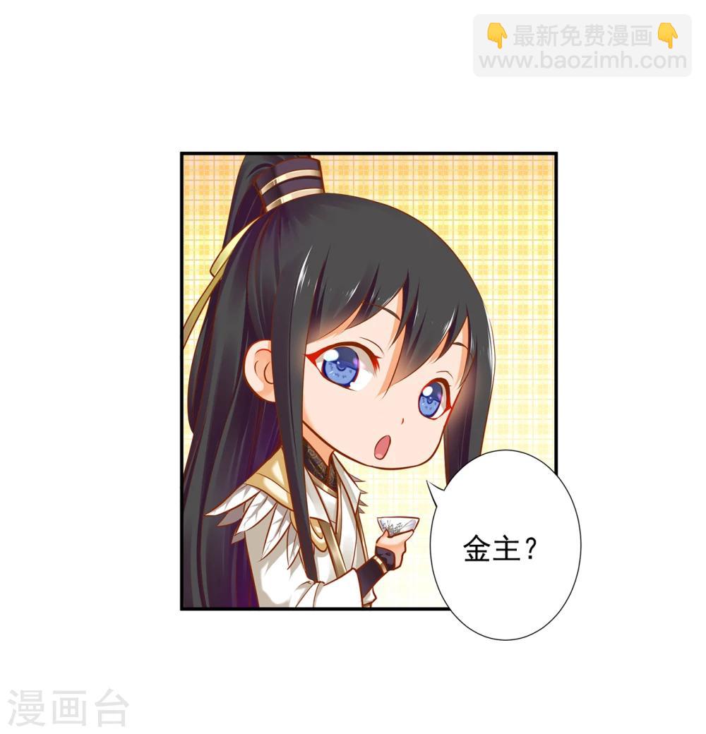 🍶穿越王妃要升级 第38话 我是你的主人吗？ 第20页