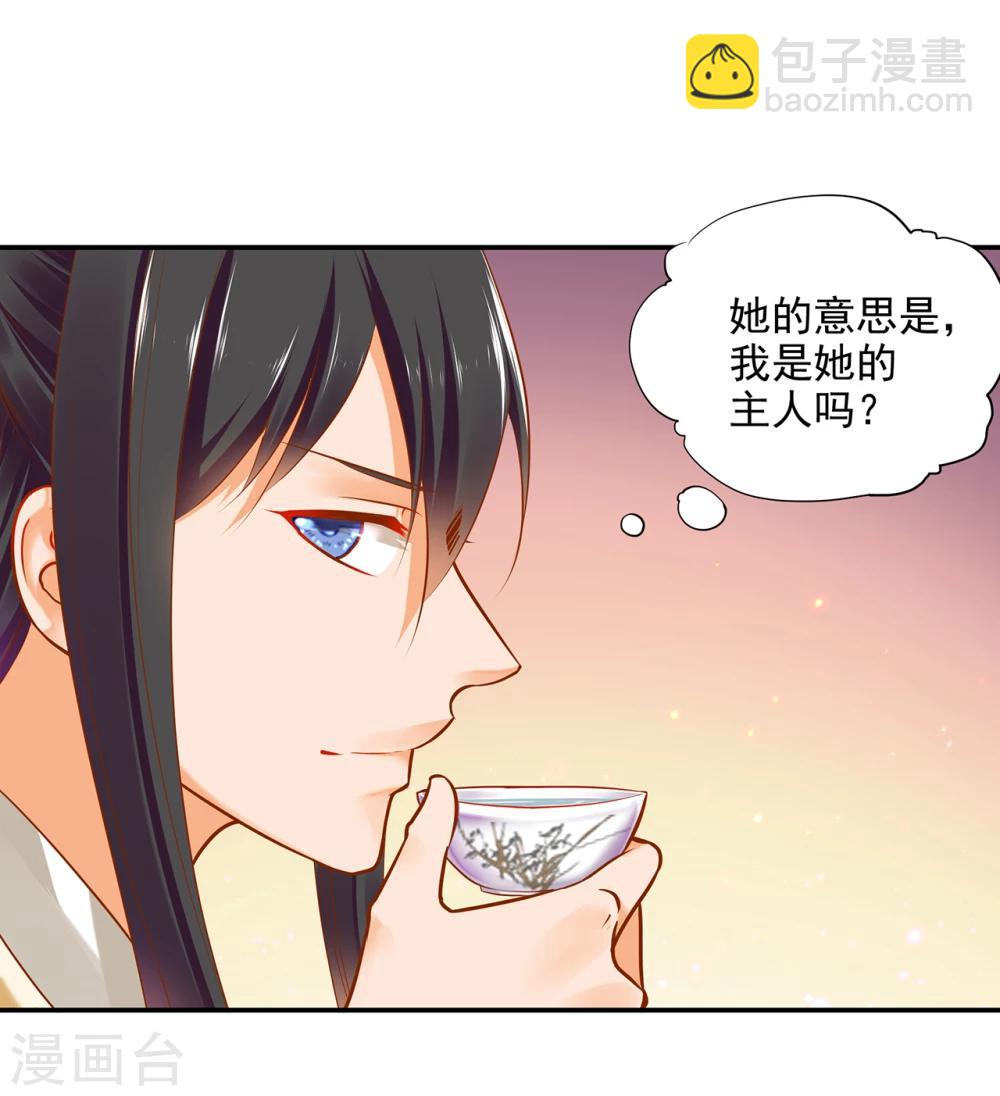 🍶穿越王妃要升级 第38话 我是你的主人吗？ 第21页