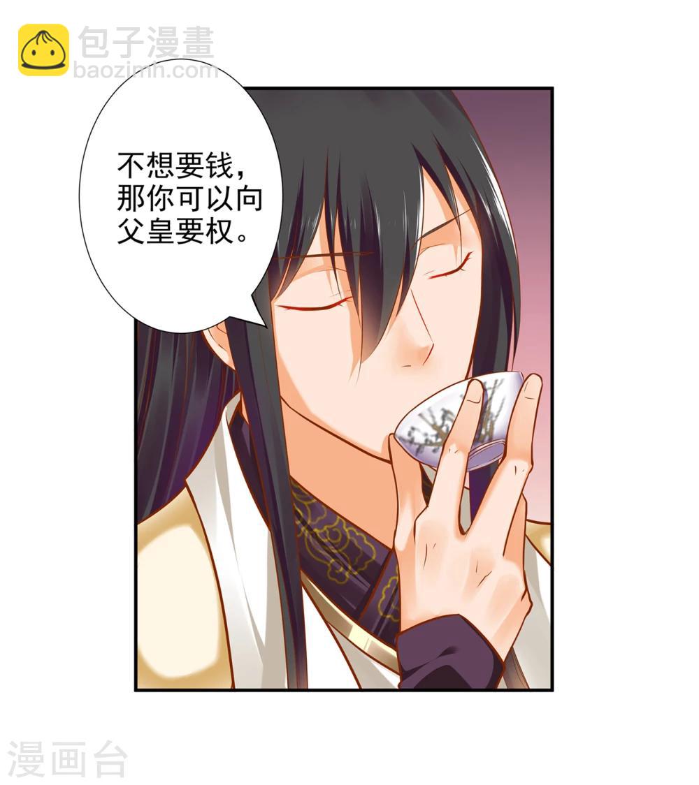 🍶穿越王妃要升级 第38话 我是你的主人吗？ 第22页
