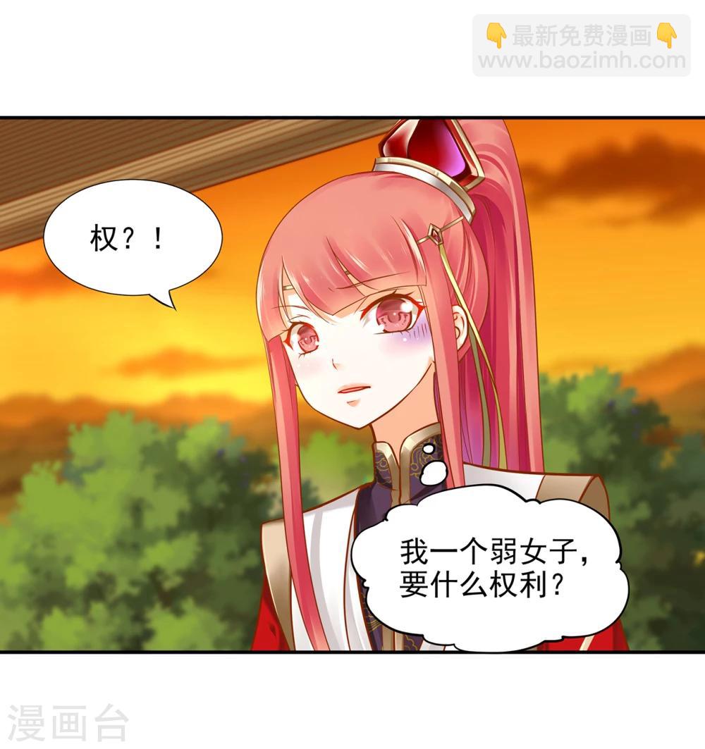 🍶穿越王妃要升级 第38话 我是你的主人吗？ 第23页