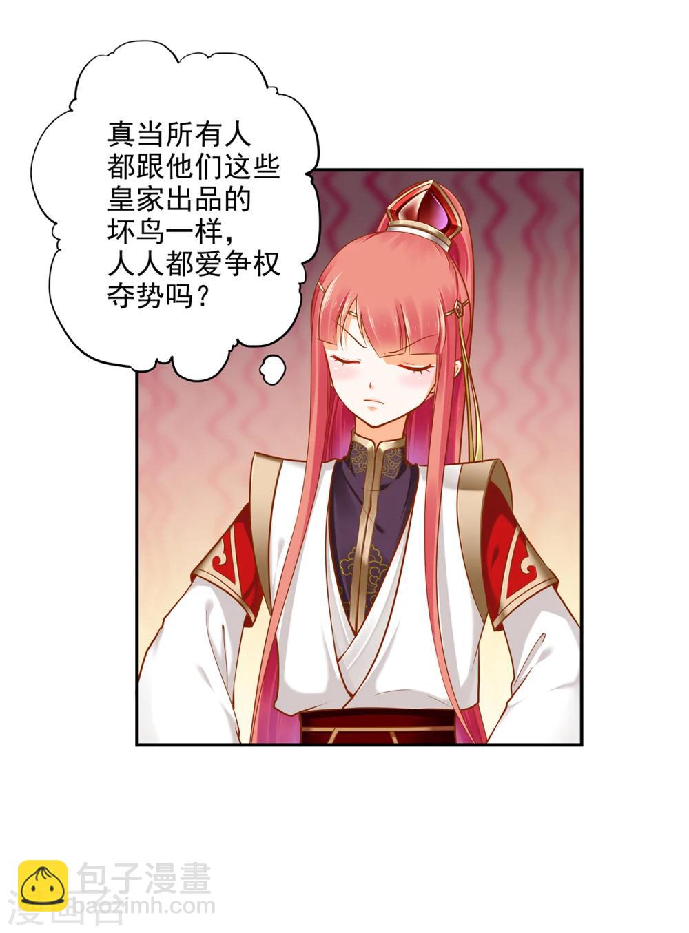 🍶穿越王妃要升级 第38话 我是你的主人吗？ 第24页
