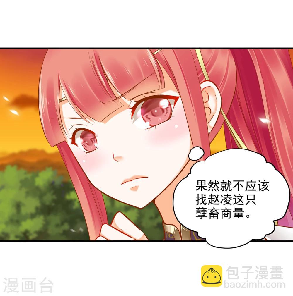 🍶穿越王妃要升级 第38话 我是你的主人吗？ 第25页