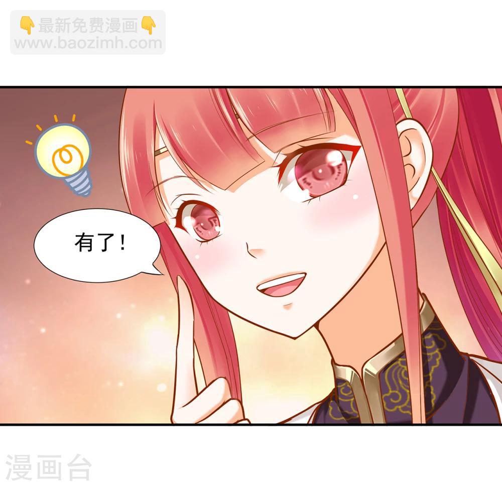 🍶穿越王妃要升级 第38话 我是你的主人吗？ 第26页