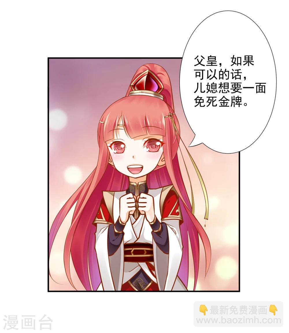 🍶穿越王妃要升级 第38话 我是你的主人吗？ 第27页