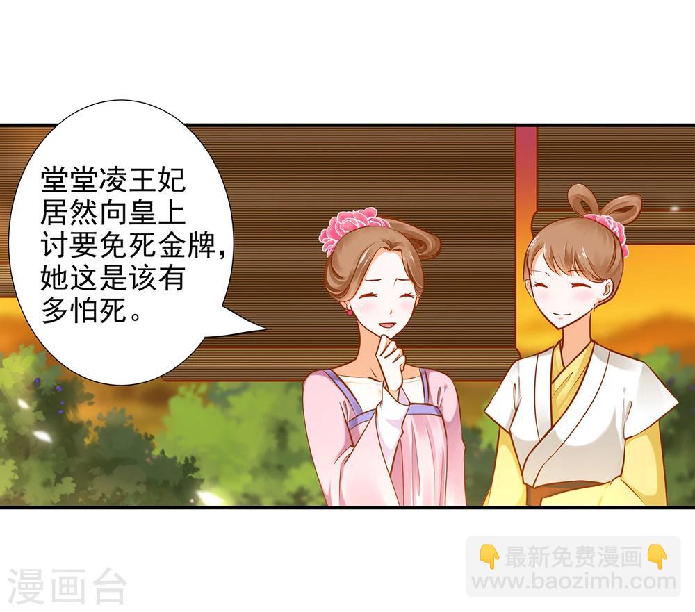 🍶穿越王妃要升级 第38话 我是你的主人吗？ 第29页