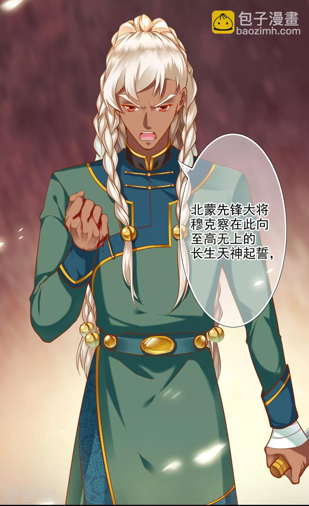 🍶穿越王妃要升级 第38话 我是你的主人吗？ 第3页