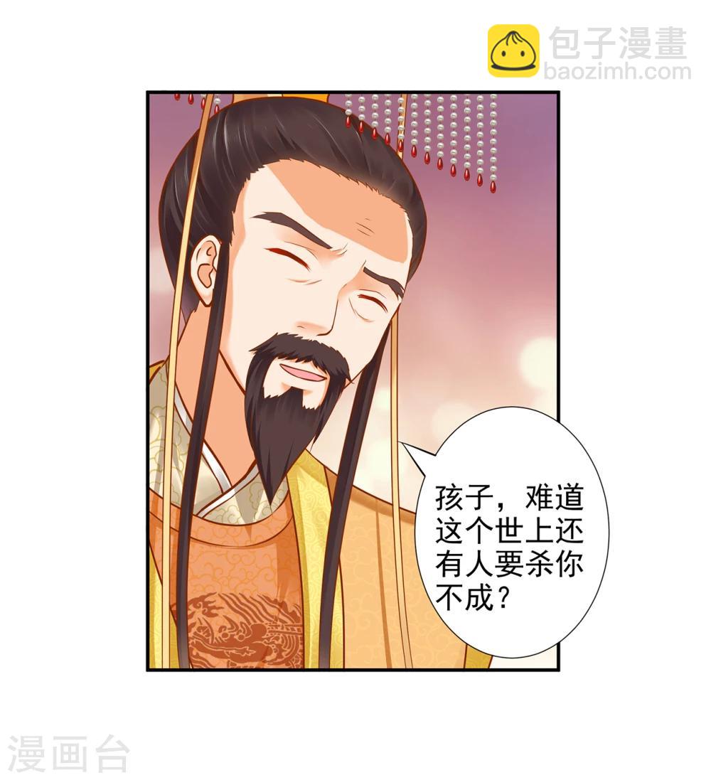 🍶穿越王妃要升级 第38话 我是你的主人吗？ 第30页